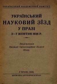 Український Науковий З’їзд у Празі 3-7 жовтня 1927 року