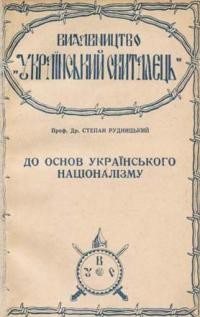 Рудницький С. До основ українського націоналізму