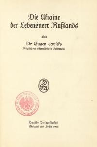 Lewicky E. Die Ukraine der Lebensnerv Russland