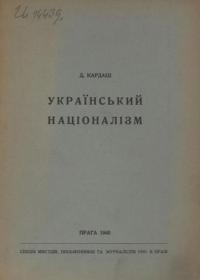 Кардаш Д. Український націоналізм