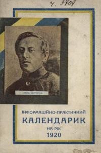 Малий інформаційно-прахтичний календарик на переступний 1920 рік