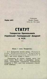 Статут Товариства Прихильників Української Господарської Академії в Ч.С.Р.