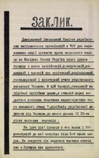 Заклик Центрального Виконавчого Комітету українських еміґрантських організацій в Ч.С.Р. проти польського терору