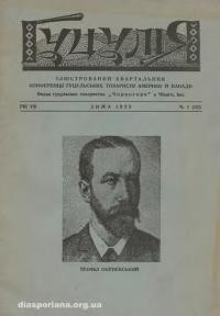 Гуцулія. – 1973. – Ч. 1(25)