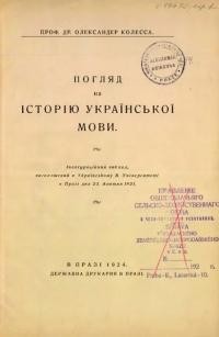 Колесса О. Погляд на історію української мови