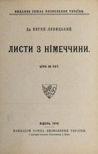 Левицький Є. Листи з Німеччини