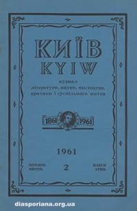 Київ. – 1961. – Ч. 2