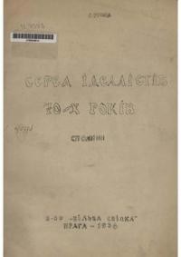 Русова С. Серед ідеалістів 70-х років