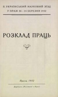 Розклад праць Українського Наукового Зїзду