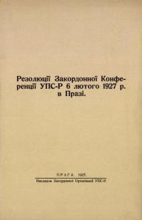 Резолюції Закордонної Конференції УПС-Р 6 лютого 1927 р. в Празі