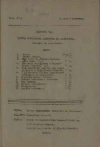 Бюлетень Спілки Українських Інженерів на Словаччині. – 1939. – Ч. 9