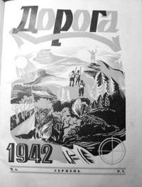 Дорога. – 1942. – Ч. 8