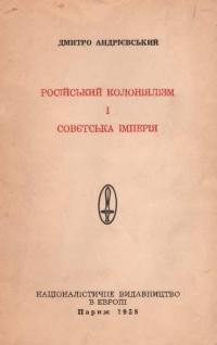 Пизюр Є. Посталінська національна політика Москви і висновки для Заходу