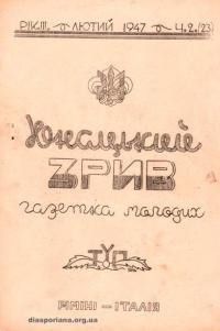 Юнацький Зрив. – 1947. – Ч. 2(23)