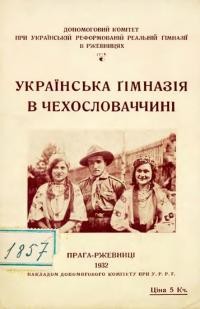 Українська ґімназія в Чехословаччині