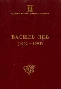 Збірник праць і матеріялів на пошану Василя Лева (1903-1991)