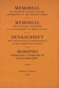 Меморіял українського студентства до культурного світу