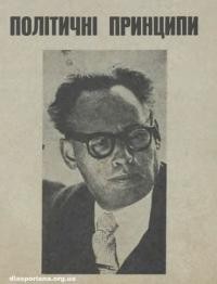 Політичні принципи І.П. Багряного