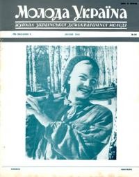 Молода Україна. – 1960. – Ч. 68