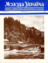 Молода Україна. – 1960. – Ч. 72