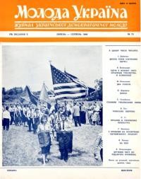 Молода Україна. – 1960. – Ч. 73