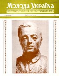 Молода Україна. – 1960. – Ч. 74