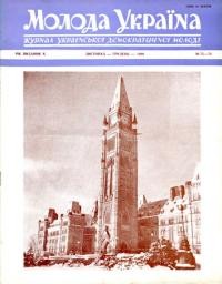 Молода Україна. – 1960. – Ч. 75-76