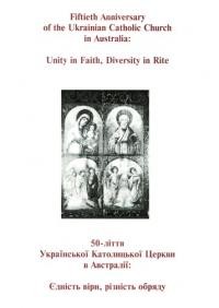 50-ліття Української Католицької Церкви в Австралії: єдність віри, різність обряду
