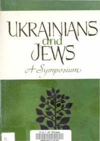 Ukrainians and Jews. A Symposium