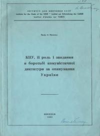 Юрченко О. КПУ, її роль і завдання в боротьбі комуністичної диктатури за опанування України