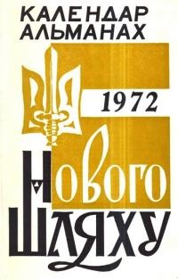 Календар-альманах Нового Шляху на 1972 рік