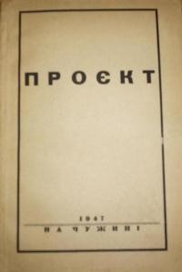 Організація і праця штабів (проєкт)