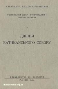 Вселенський Собор – Ватиканський ІІ. Діяння і постанови: 1. Діяння Ватиканського Собору