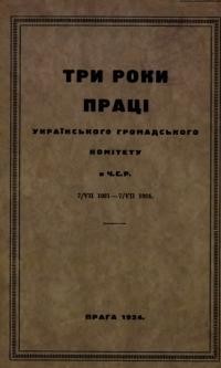 Три роки праці Українського Громадського Комітету в Ч.С.Р. (7.7.21- 7.7.24)