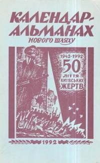 Календар-альманах “Нового Шляху” на 1992 рік