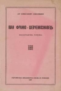 Соколишин О. Іван Франко – шевченкознавець