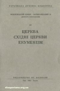 Вселенський Собор – Ватиканський ІІ : Діяння і постанови ІІІ: Церква. Східні церкви. Екуменізм