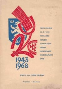 Святкування 25-річчя постання Першої Української Дивізії Української Національної Армії 1943-1968