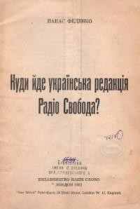 Феденко П. Куди йде українська редакція Радіо Свобода?