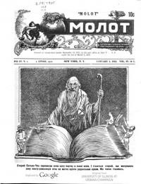 Молот. – 1922. – Ч. 1