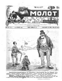 Молот. – 1922. – Ч. 2