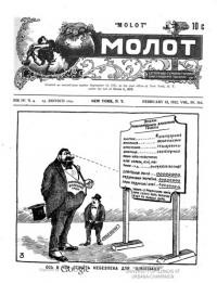 Молот. – 1922. – Ч. 4