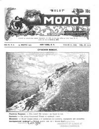 Молот. – 1922. – Ч. 6