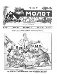 Молот. – 1922. – Ч. 7