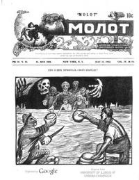 Молот. – 1922. – Ч. 10