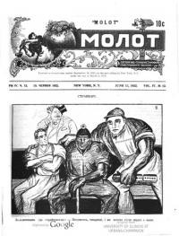 Молот. – 1922. – Ч. 12