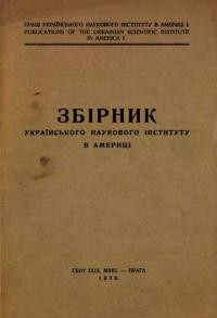 Збірник Українського Наукового Інституту в Америці