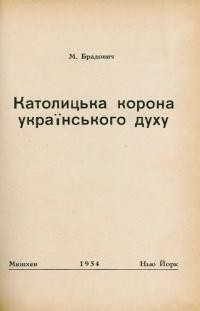 Брадович М. Католицька корона українського духу