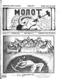 Молот. – 1921. – Ч. 3