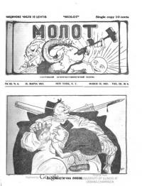 Молот. – 1921. – Ч. 6